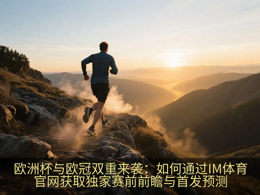 平板电脑上显示的抽象体育数据分析界面